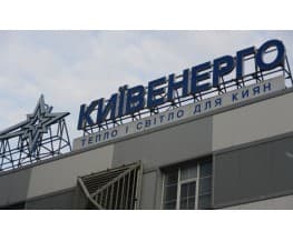 "Київенерго", Киев